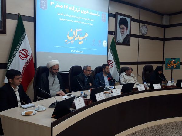 اولین نشست خبری میدان ۱۴ صفر ۳ 