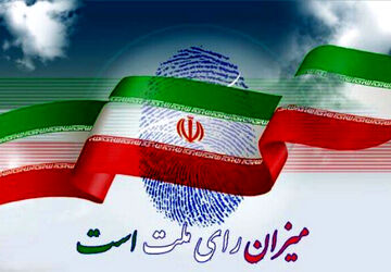 ما برای تعیین سرنوشت کشورمان به پای صندوق رأی می‌آییم