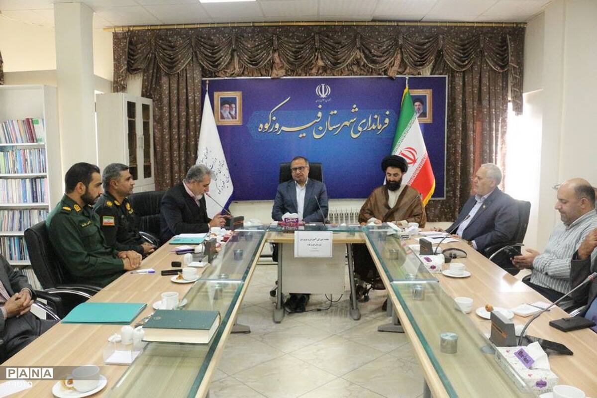 نشست شورای آموزش‌و‌پرورش فیروزکوه با هدف برنامه‌ریزی برای بازگشایی مطلوب مدارس