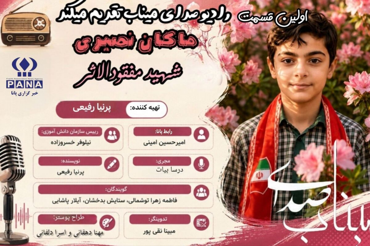 روایتگر داستان ماکان نصیری