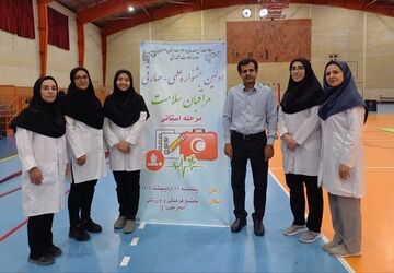 برگزاری المپیاد علمی - مهارتی کل مراقبین سلامت استان اصفهان 