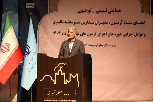  تنها آزمون‌های شبه‌نهایی معتبرند