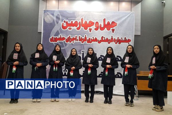 چهل‌و‌چهارمین جشنواره فرهنگی «فردا» در شهرستان ملارد