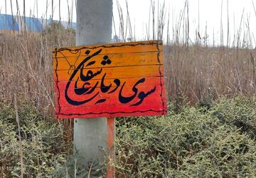 دومین روز راهیان‌نور کاروان پسران جنوب کرمان