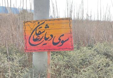 دومین روز راهیان‌نور کاروان پسران جنوب کرمان