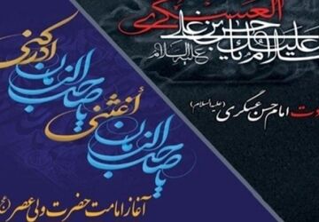 غروب خورشید سامرا، طلوع صبح امید