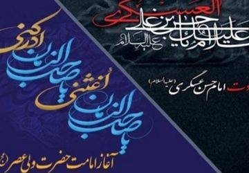 غروب خورشید سامرا، طلوع صبح امید