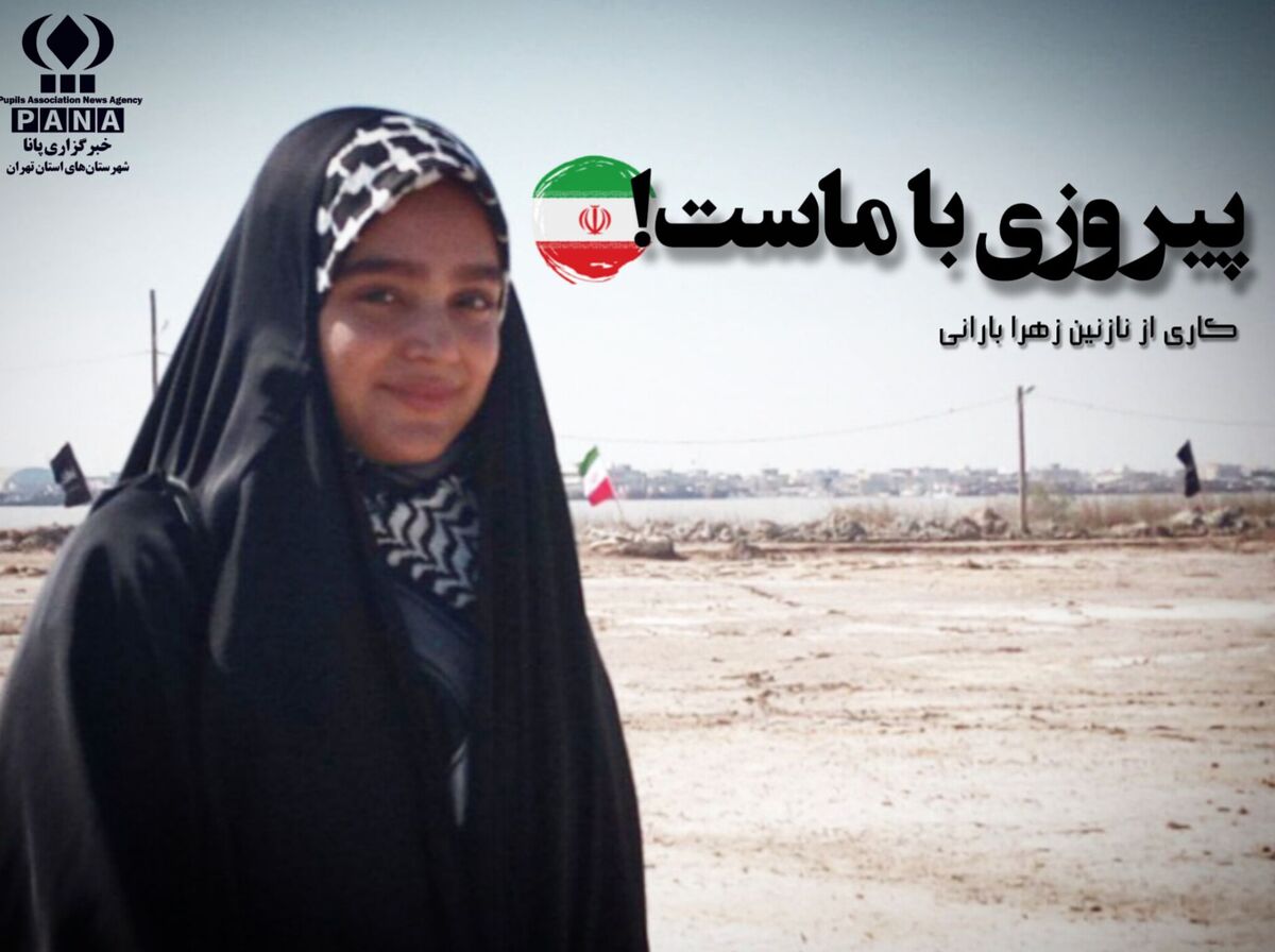 باد هم می‌داند، پیروزی با ماست !