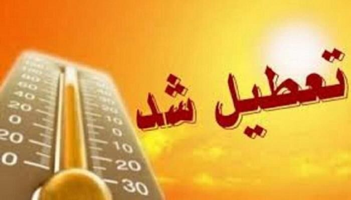 تعطیلی ادارات و دستگاه‌های اجرایی استان کرمان
