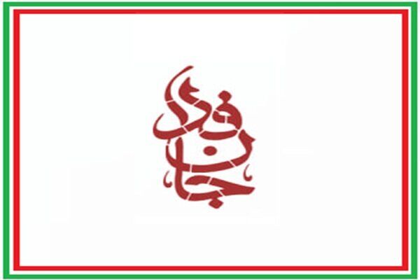 مدیران و کارکنان بنیاد شهید و امور ایثارگران به پویش جان‌فدا پیوستند