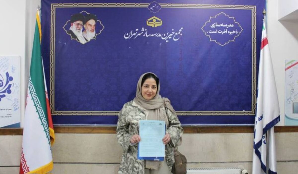 مشارکت ۱۲ میلیارد تومانی دو خواهر ‌تهرانی در ساخت مدرسه ۱۵ کلاسه ‌در منطقه 18 پایتخت