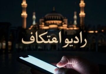 اعترافات بعد از اعتکاف 