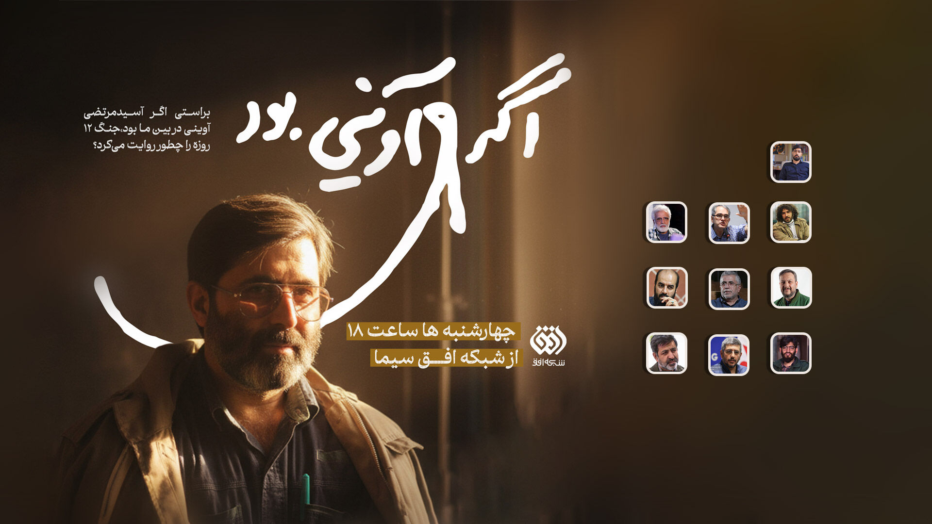 «اگر آوینی بود»؛ واکاوی رویکرد روایی سید شهیدان اهل قلم به جنگ ۱۲ روزه
