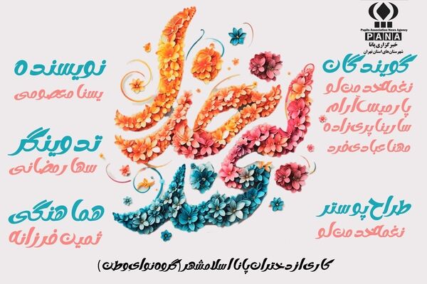 لبخند خدا