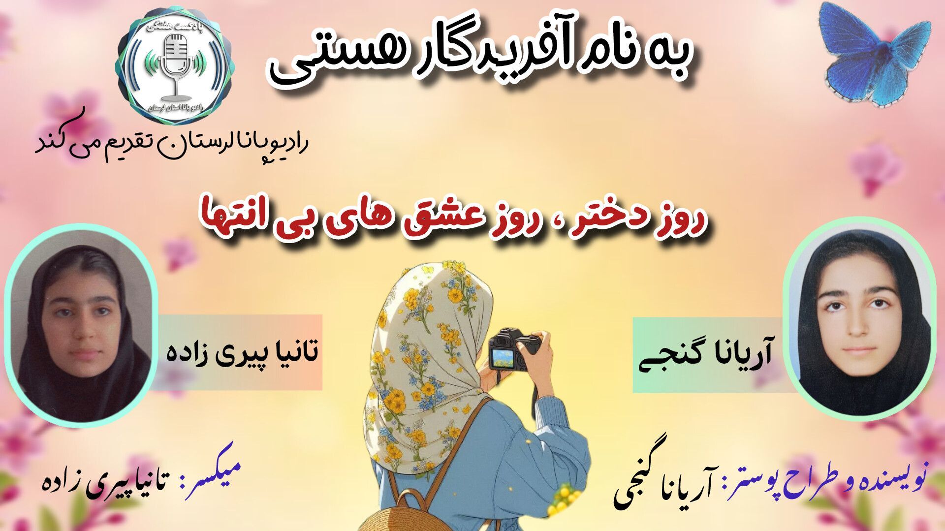 روز دختر، روز عشق‌های بی‌انتها
