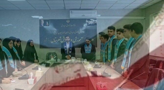 به وقت سازمان دانش‌آموزی از آذرشهر
