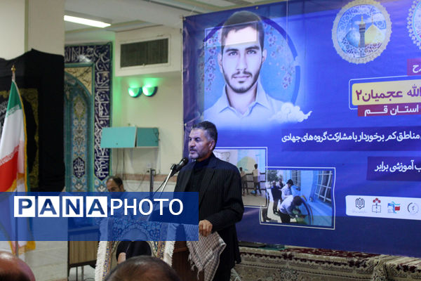 آغاز اجرای طرح «شهید عجمیان2» در مدارس قم