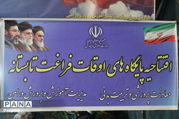 تابستانِ رؤیایی دانش‌آموزان ورامینی کلید خورد