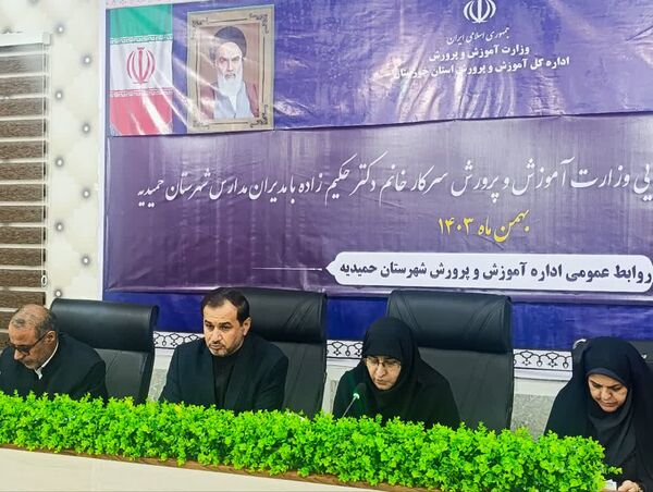 حضور معاون آموزش ابتدایی وزارت در حمیدیه