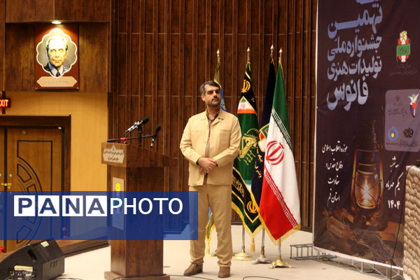 مراسم اختتامیه مرحله استانی نهمین جشنواره ملی فانوس در قم