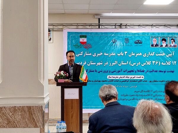 نقش ماندگار ایثار خیرین در مدرسه‌سازی و تامین فضاهای آموزشی