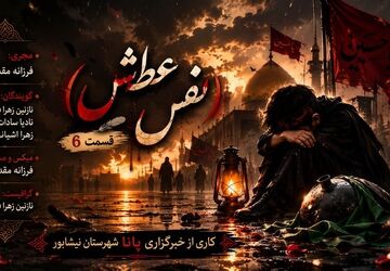 نفس عطش
