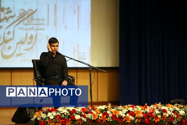 نخستین کنگره بزرگداشت ۲۷۰ دانش‌آموز شهید دبیرستان ماندگار امام صادق (ع) 