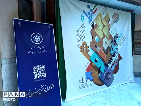 چهل و چهارمین جشنواره فرهنگی هنری دانش آموزان سراسر کشور