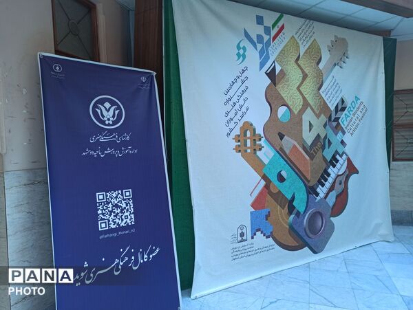 چهل و چهارمین جشنواره فرهنگی هنری دانش آموزان سراسر کشور