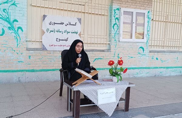 کلاس نهضت سواد رسانه (نسرا) در شهرستان کهنوج