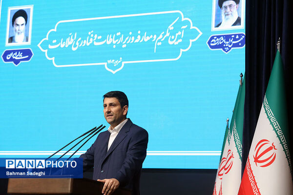 تکریم و معارفه وزیر ارتباطات و فناوری اطلاعات

