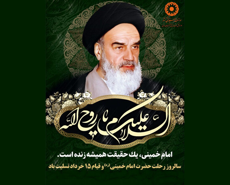 امام خمینی «ره» فرزانه‌ای از جنس معرفت و مدبری با سلاح بصیرت و اخلاص بود