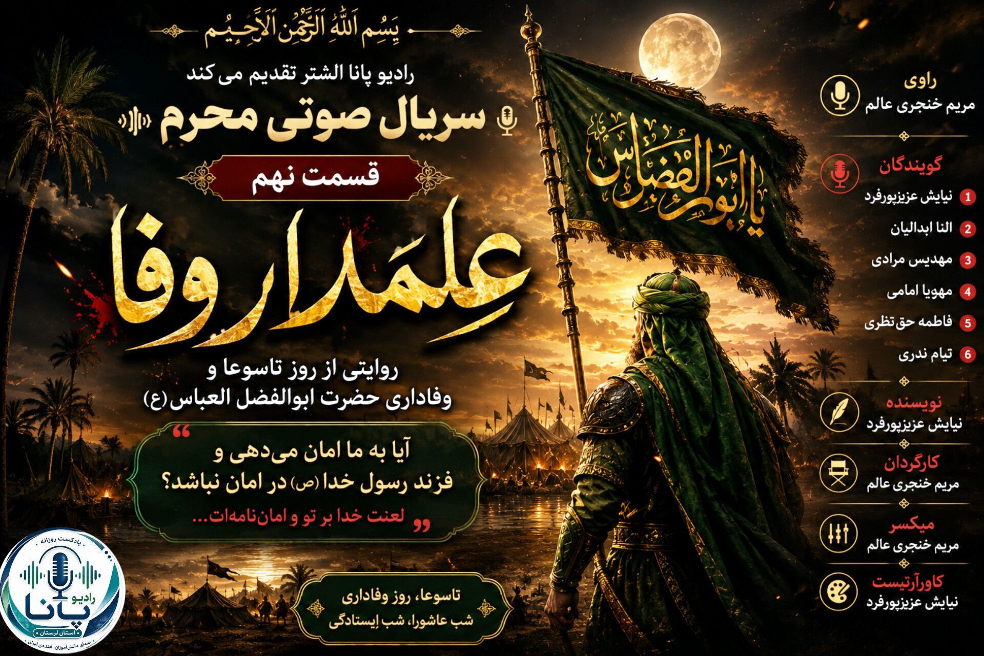 شب وفاداری حضرت عباس(ع)