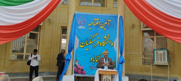 تولد ارزشمند دانشگاه فرهنگیان در گناباد