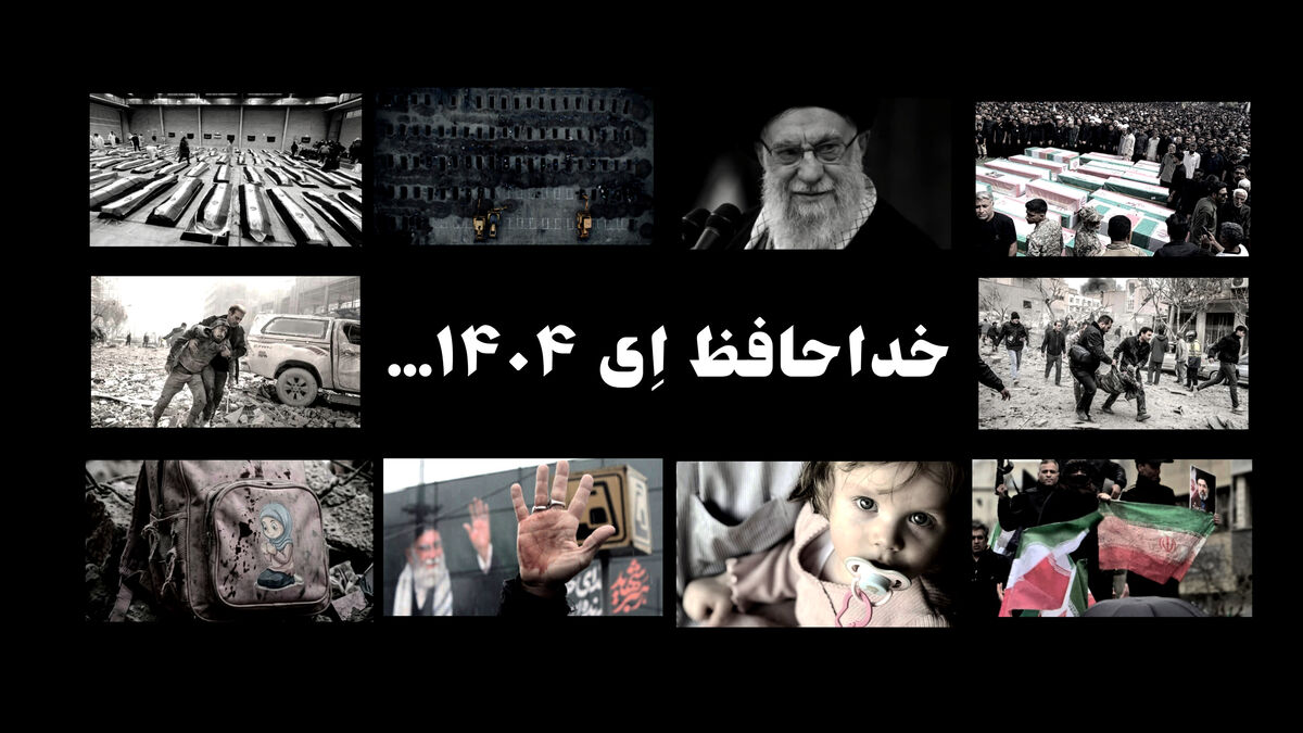 خداحافظ اِی سالِ پر از بغض...