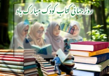 دانش برای نسل آینده