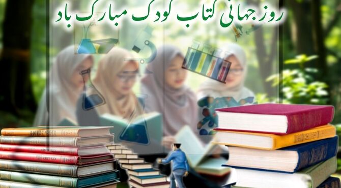 دانش برای نسل آینده