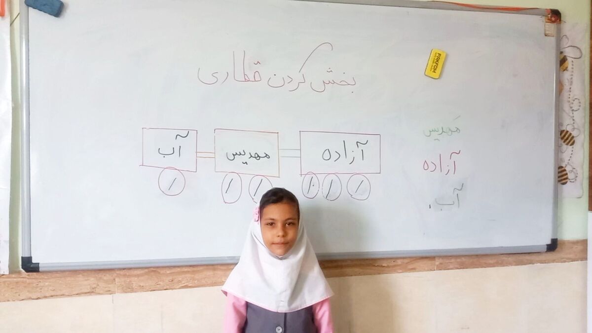 یادگیری شاد و تلفیقی در کلاس اول به روش ابتکاری آموزگار