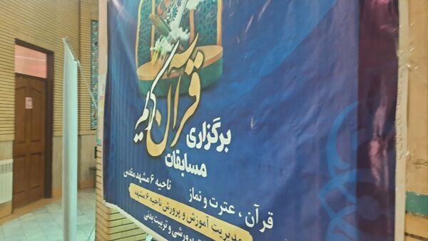 مسابقات قرآن در دارالقرآن امام حسین (ع) ناحیه شش مشهد 