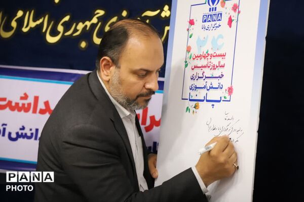 ۲۴ سال روایت دانش‌آموزی؛ سالگرد تأسیس خبرگزاری پانا