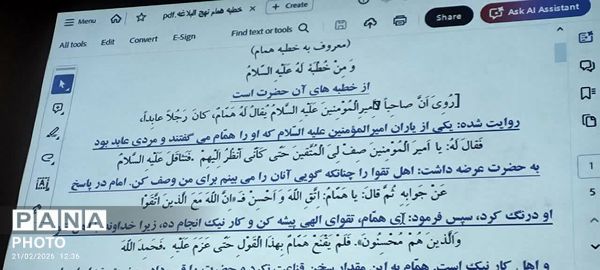 گفت و گویی در باب خطبه همام در نیشابور 