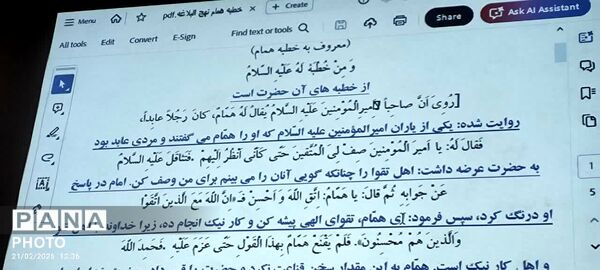 گفت و گویی در باب خطبه همام در نیشابور 