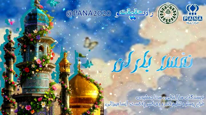 نفس باران، روایتی از گلدوزی آسمان