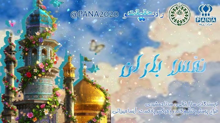 نفس باران، روایتی از گلدوزی آسمان