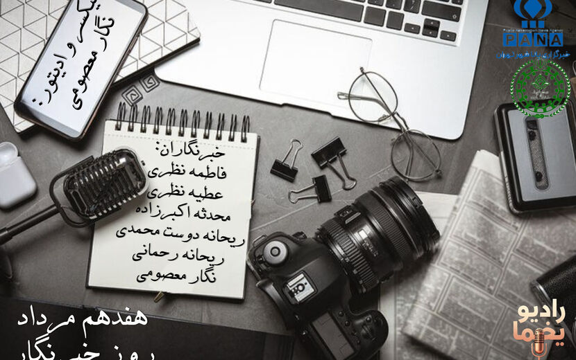 خبرنگار ؛ قلب تپنده خبر