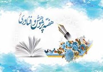 ویژه برنامه رادیویی پانای مهردشت به مناسبت هفته پژوهش 
