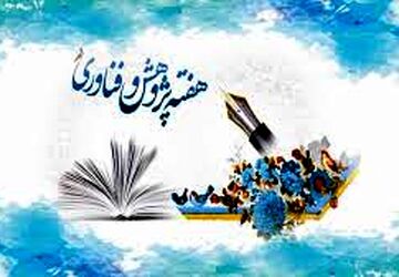 ویژه برنامه رادیویی پانای مهردشت به مناسبت هفته پژوهش 