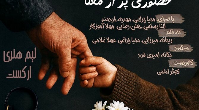 حضوری پر از معنا