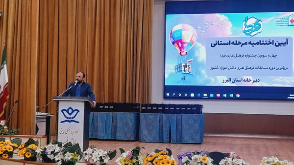اختتامیه استانی چهل‌وسومین جشنواره فرهنگی و هنری «فردا» در کانون شهید فهمیده کرج