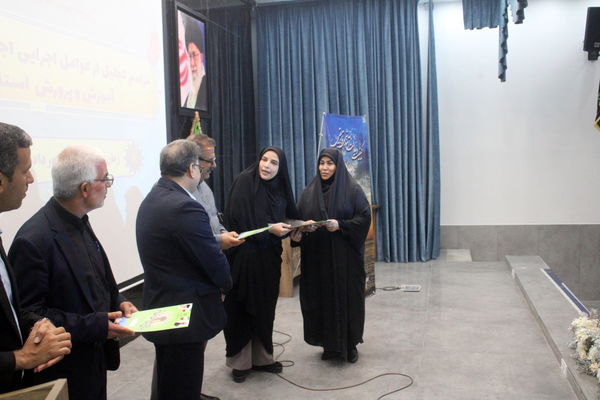 تجلیل از عوامل اجرایی اجلاس کشوری روسای آموزش و پرورش استان بوشهر 
